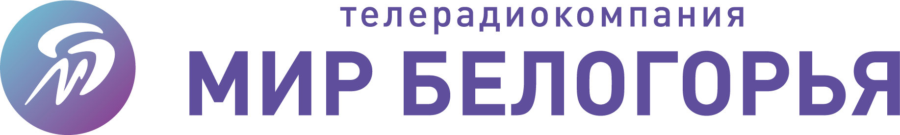 Мир Белагорья